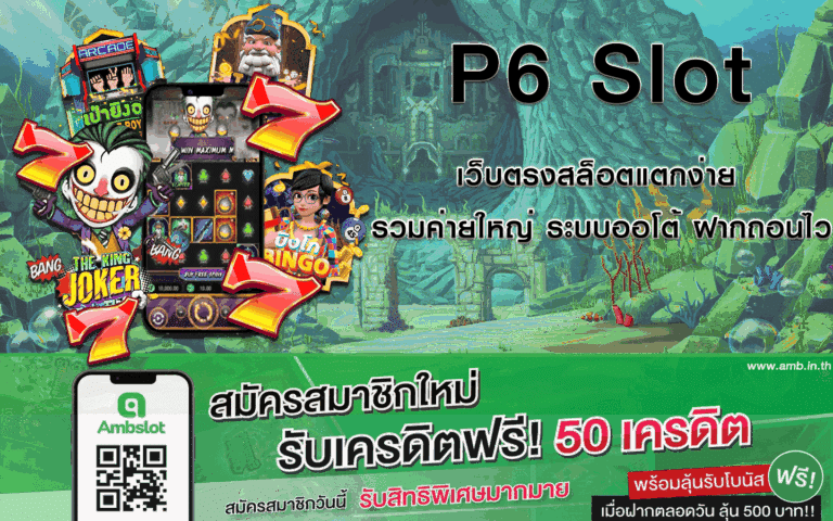 P6 Slot