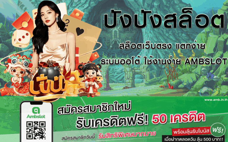 ปังปังสล็อต
