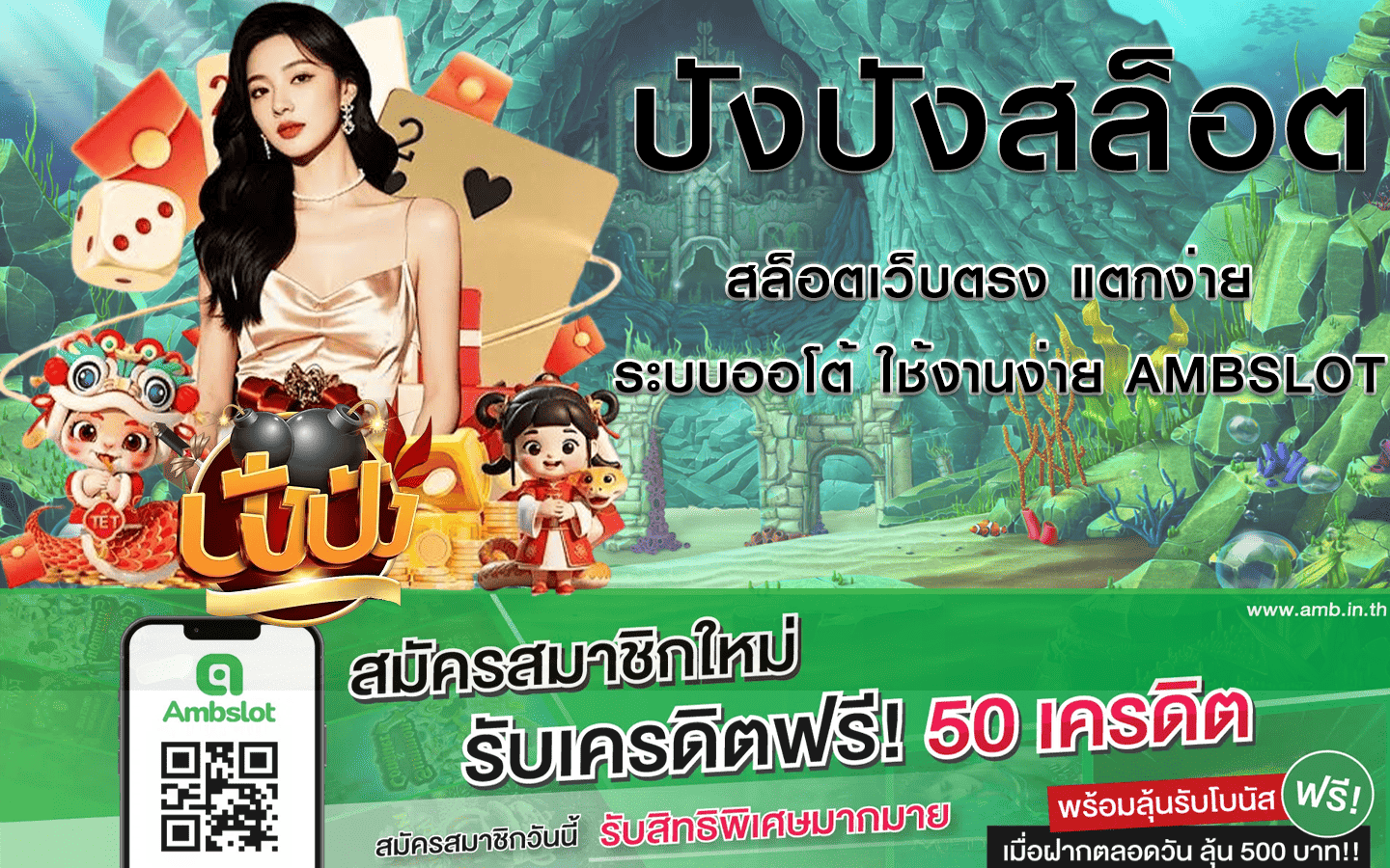 ปังปังสล็อต