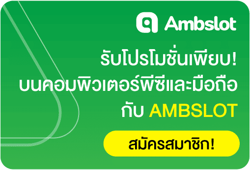 รับโปรโมชั่นพิเศษ