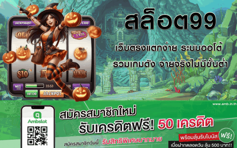 สล็อต99