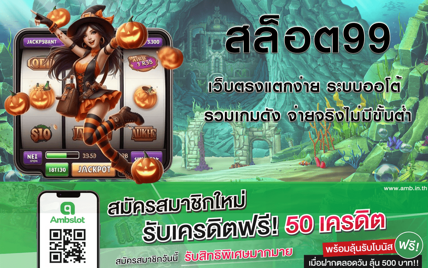 สล็อต99