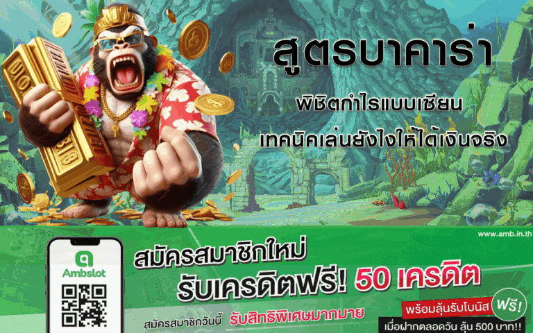 สูตรบาคาร่า