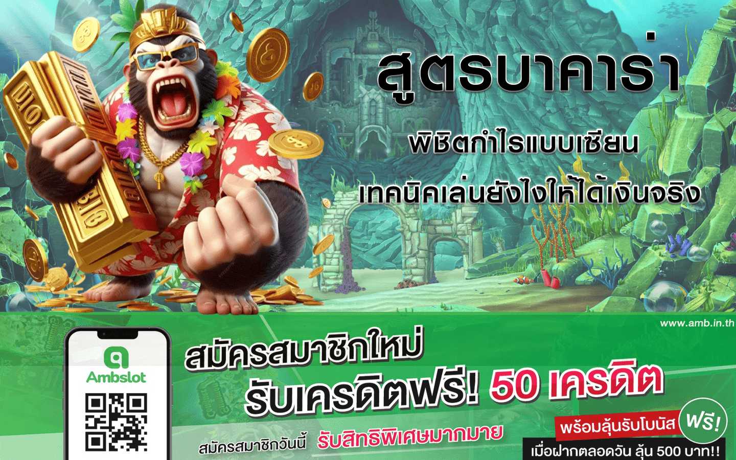 สูตรบาคาร่า
