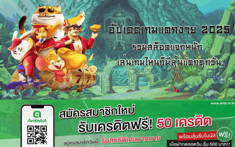 อัปเดตเกมแตกง่าย