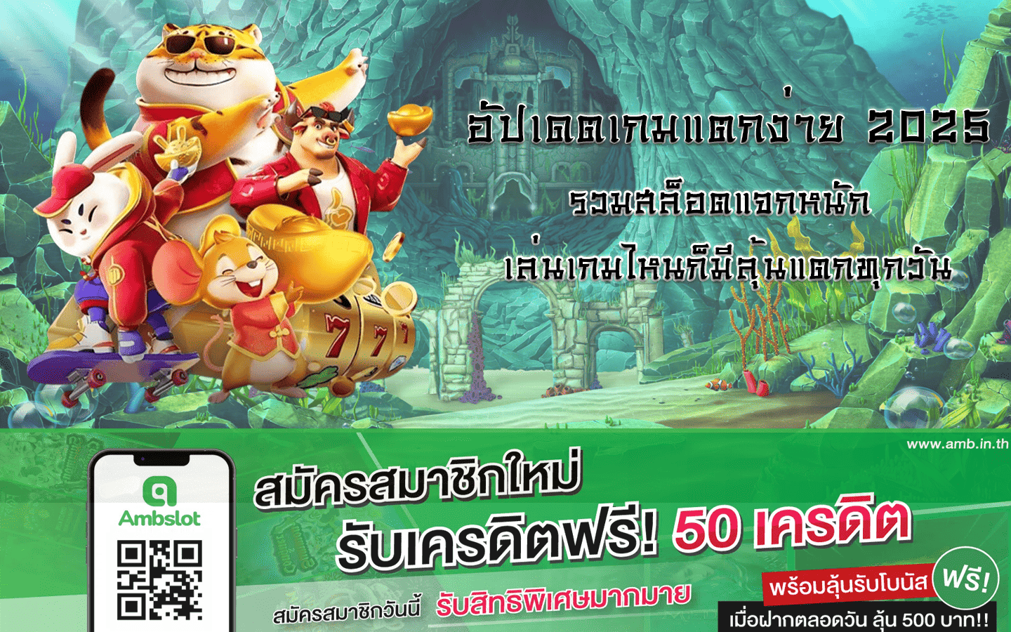 อัปเดตเกมแตกง่าย