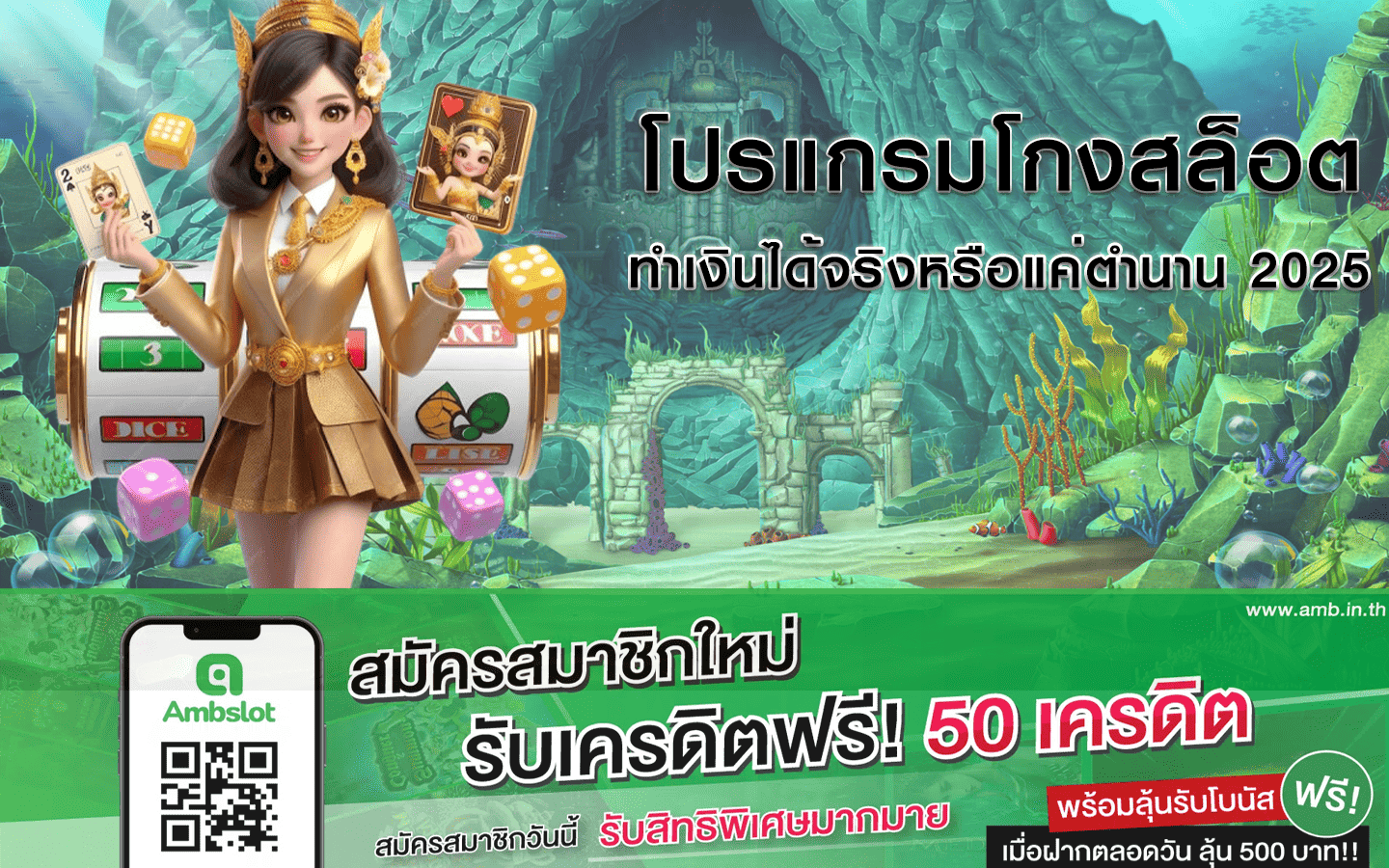 โปรแกรมโกงสล็อต