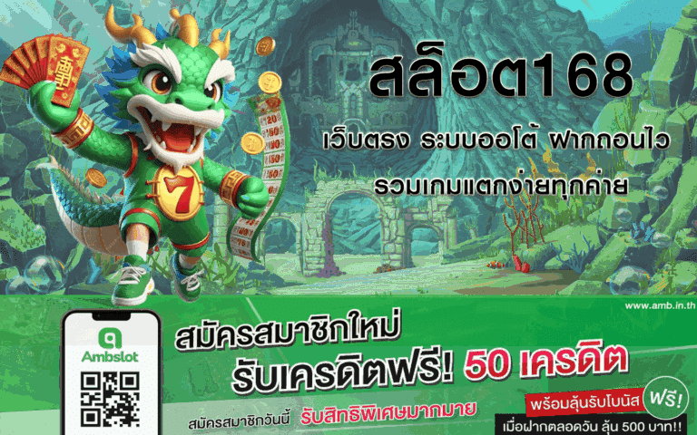 สล็อต168