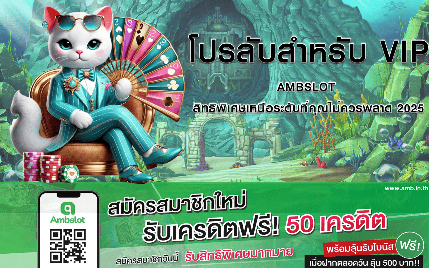 โปรลับสำหรับ VIP