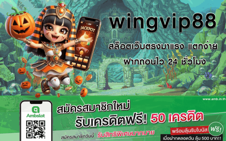 wingvip88