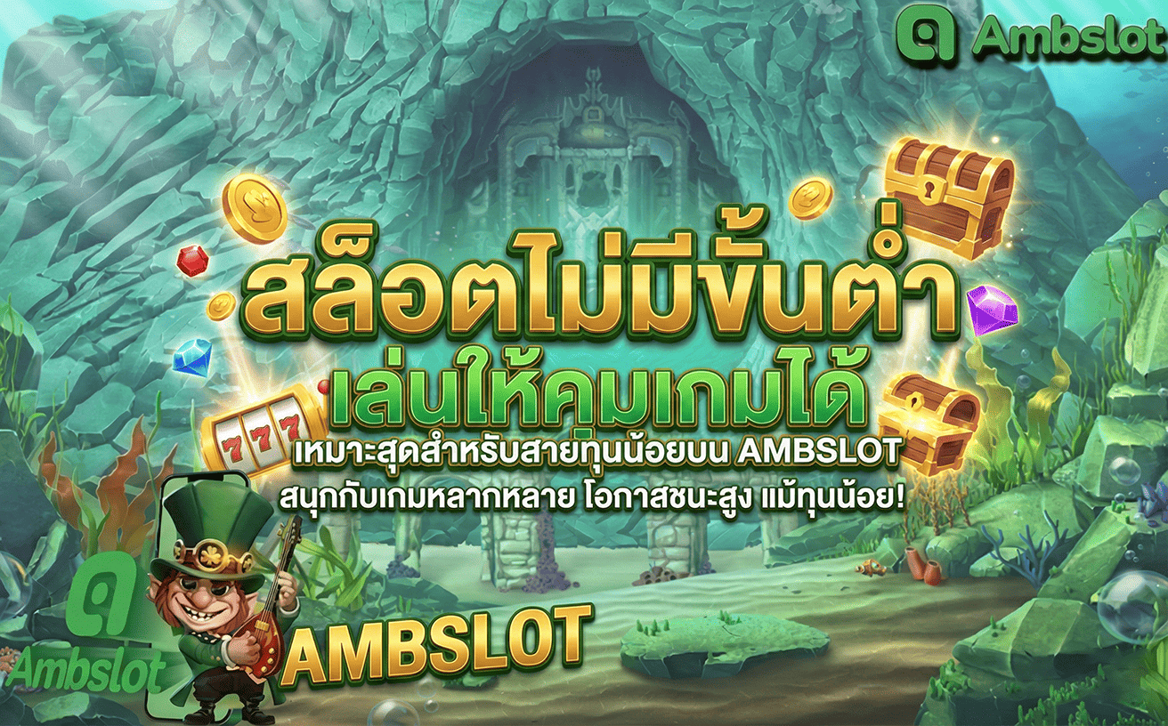 สล็อตไม่มีขั้นต่ำ