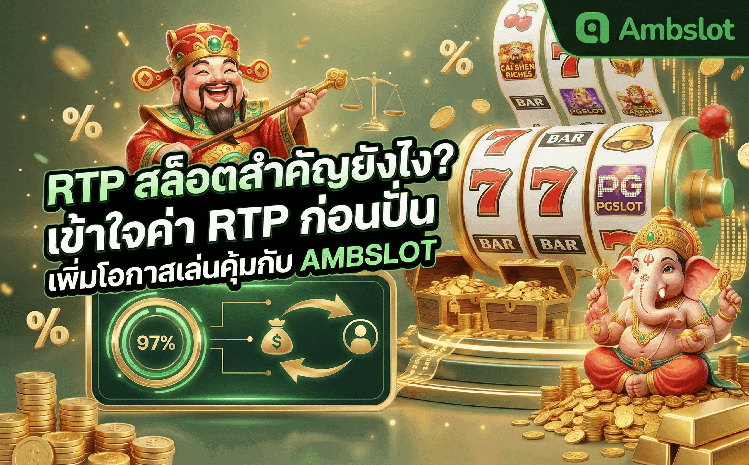 RTP สล็อตสำคัญยังไง