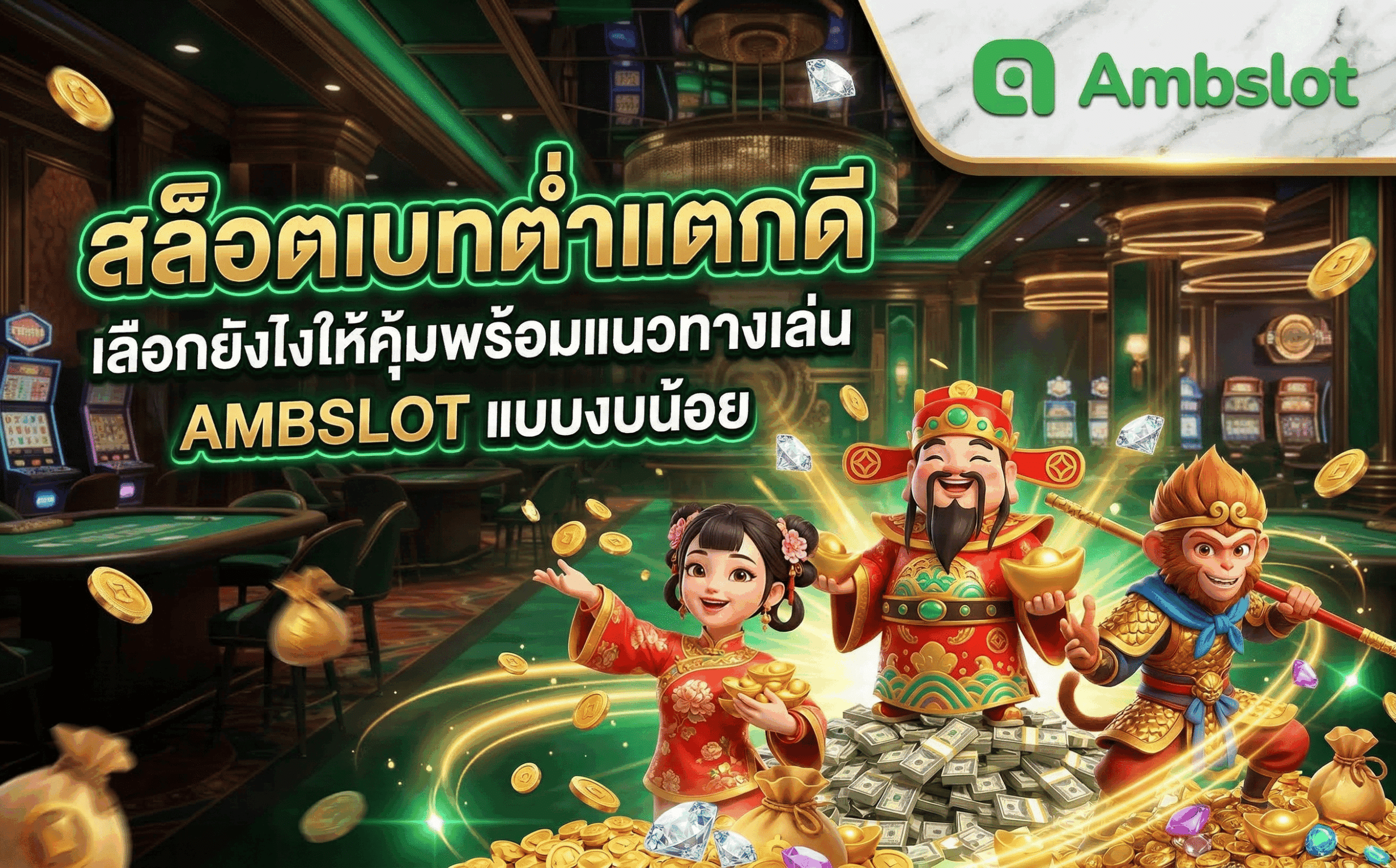 สล็อตเบทต่ำแตกดี