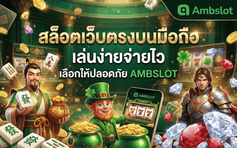 สล็อตเว็บตรงบนมือถือ