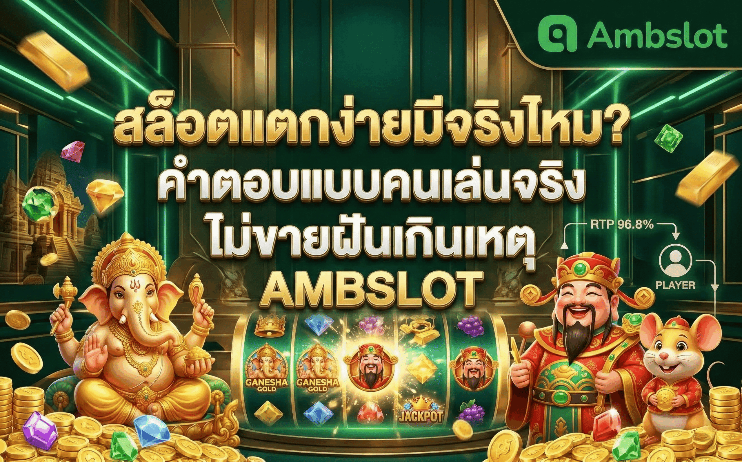 สล็อตแตกง่ายมีจริงไหม