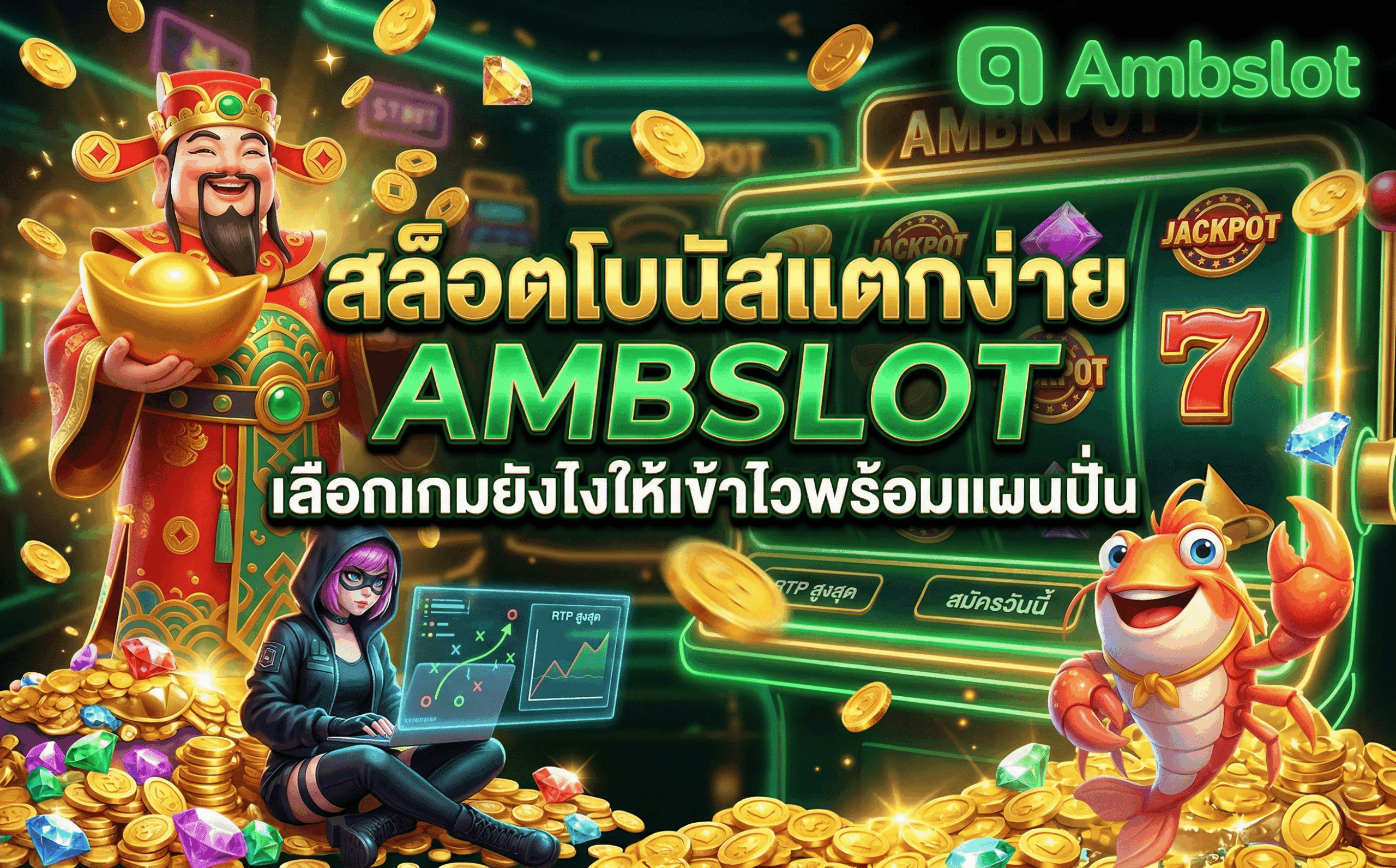 สล็อตโบนัสแตกง่าย