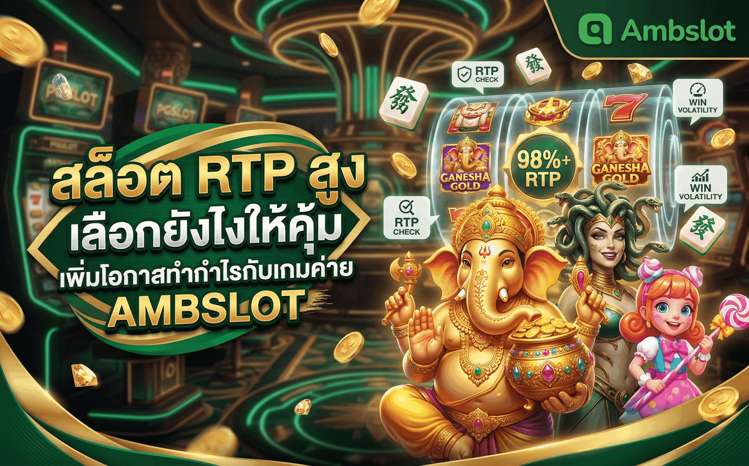 สล็อต RTP สูง