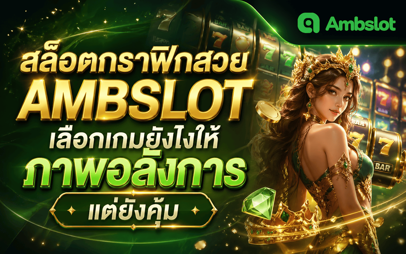 สล็อตกราฟิกสวย