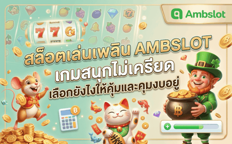 สล็อตเล่นเพลิน