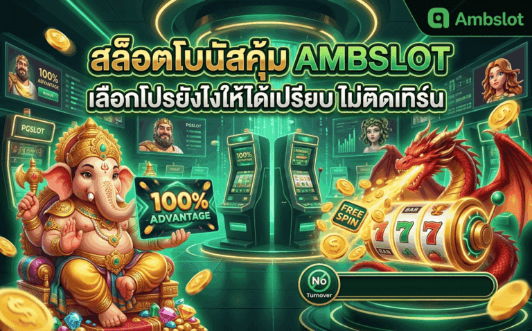 สล็อตโบนัสคุ้ม