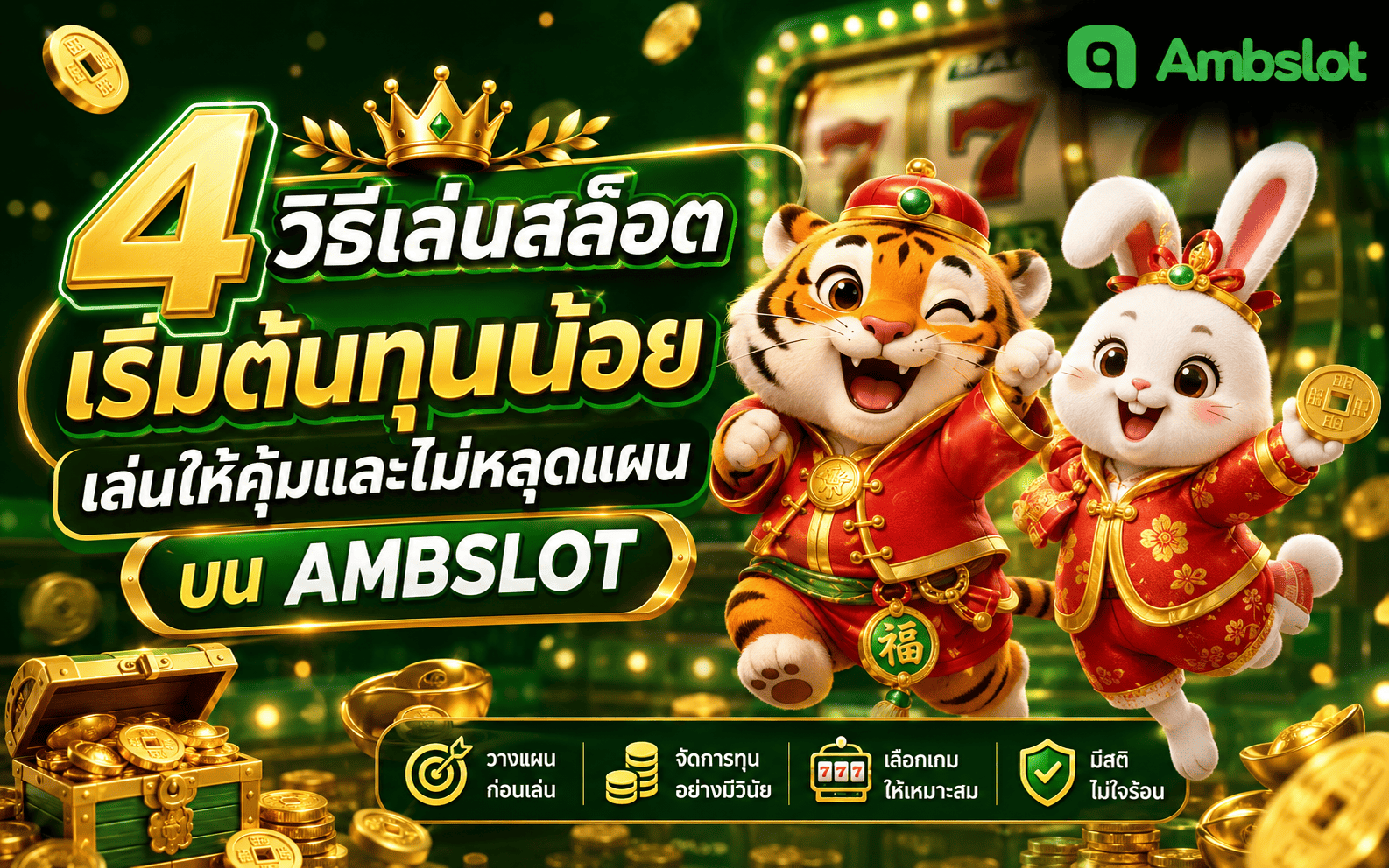 สล็อตเริ่มต้นทุนน้อย
