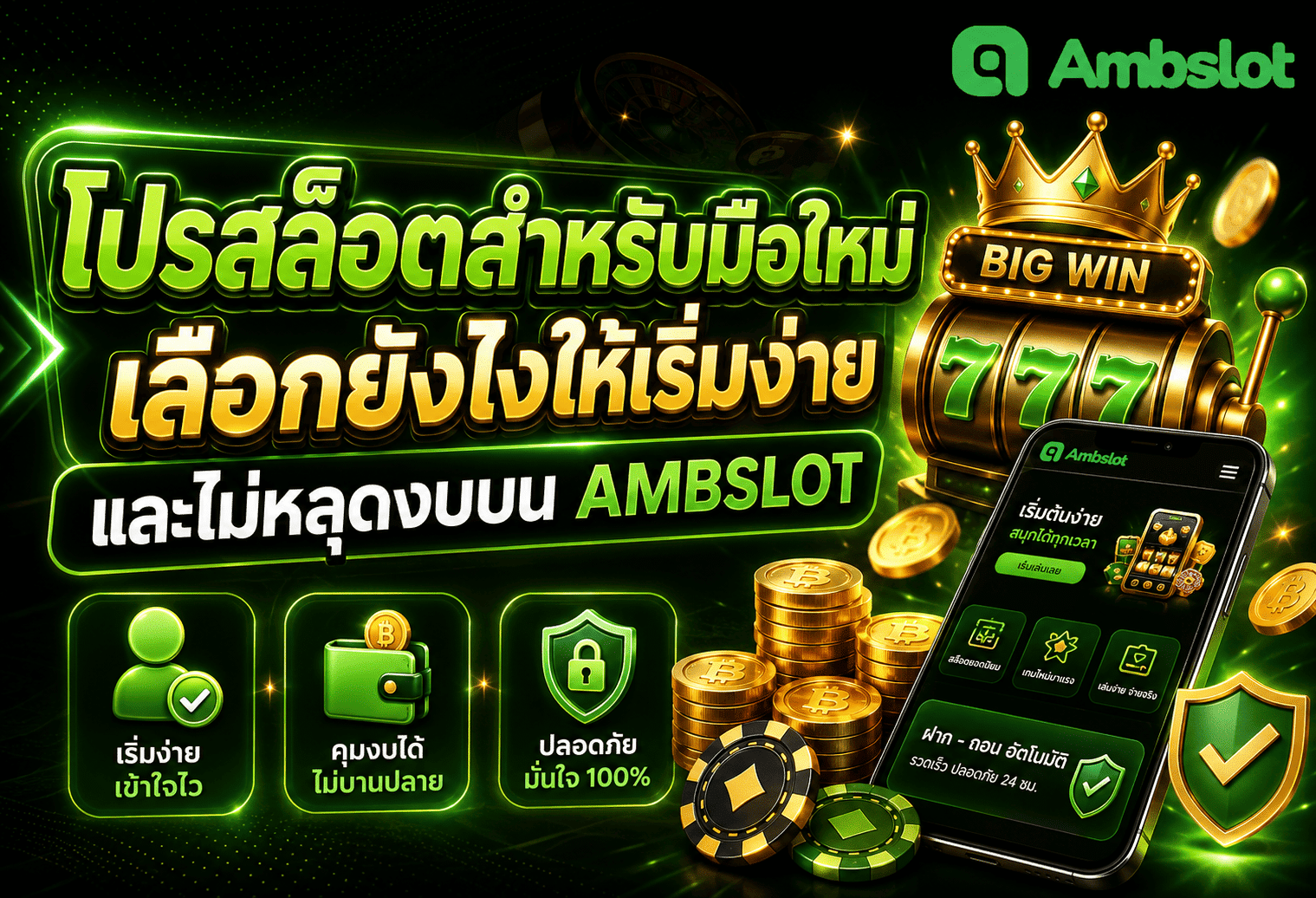 โปรสล็อตสำหรับมือใหม่