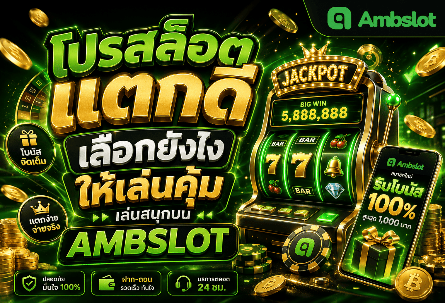 โปรสล็อตแตกดี
