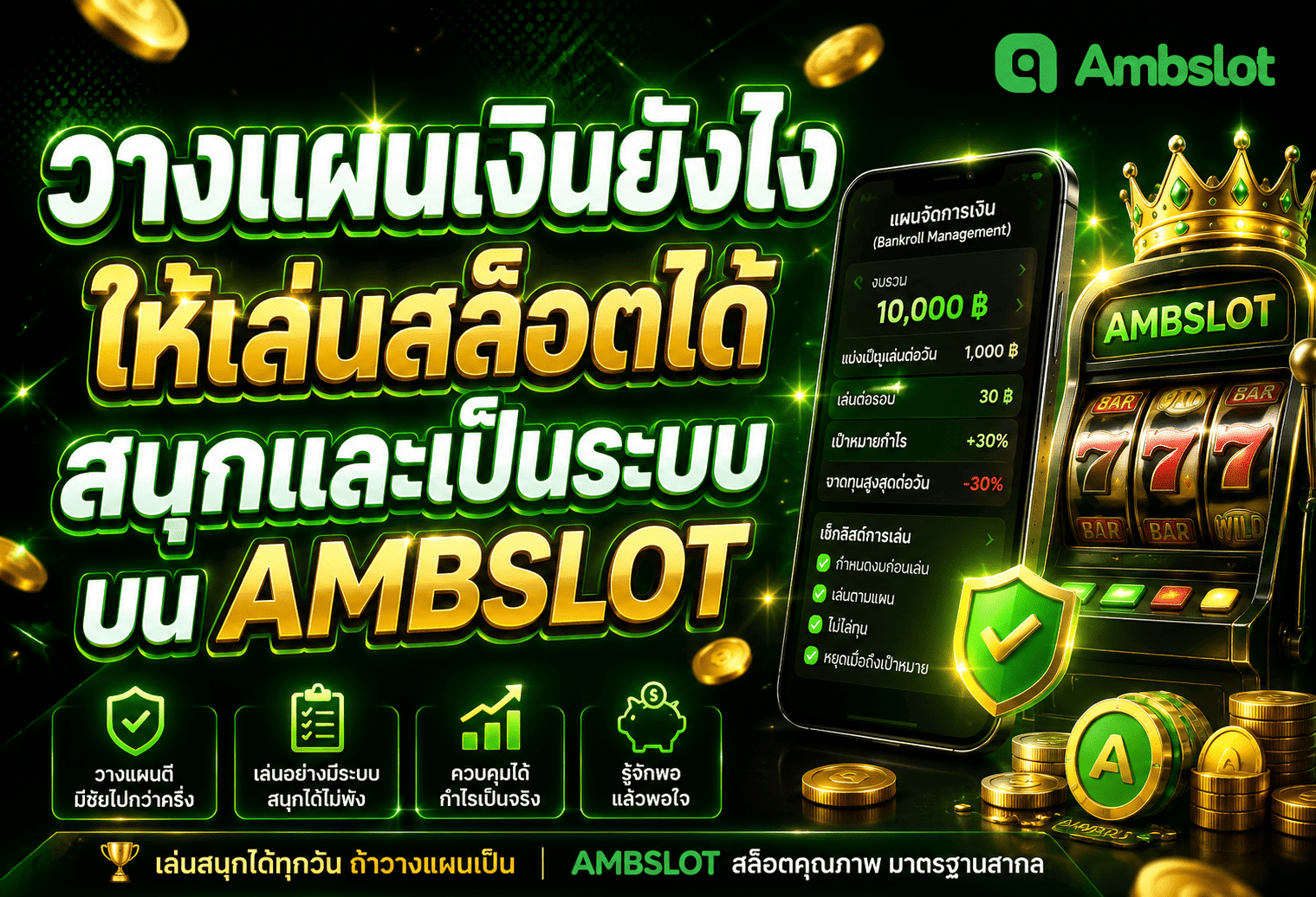 วางแผนเงินยังไง