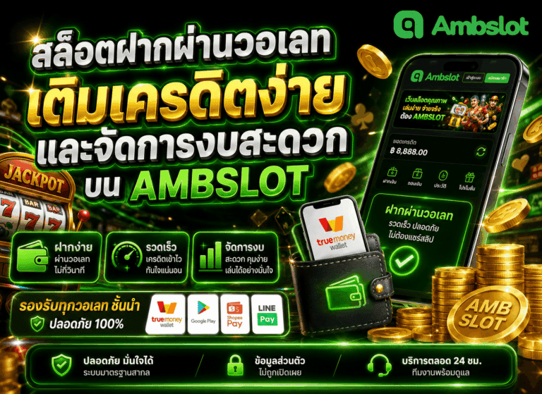 สล็อตฝากผ่านวอเลท