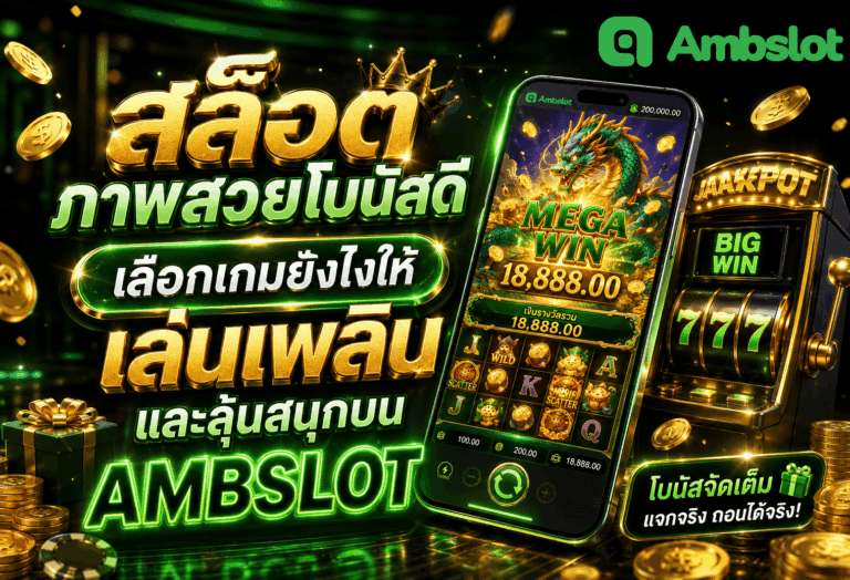 สล็อตภาพสวยโบนัสดี