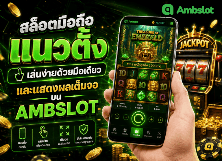 สล็อตมือถือแนวตั้ง