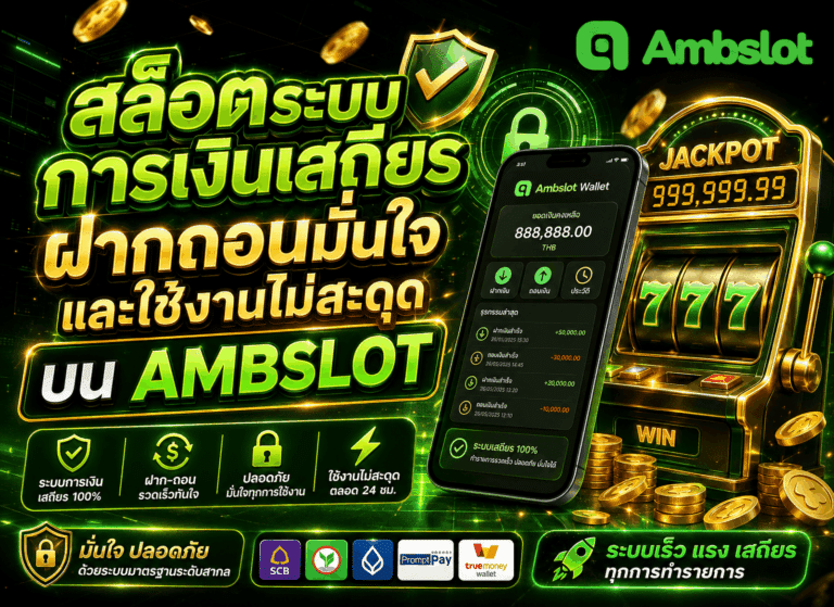 สล็อตระบบการเงินเสถียร