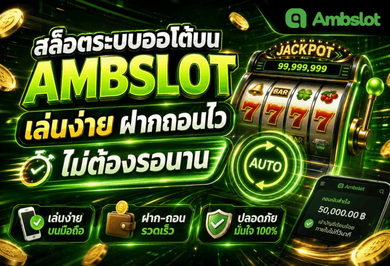 สล็อตระบบออโต้