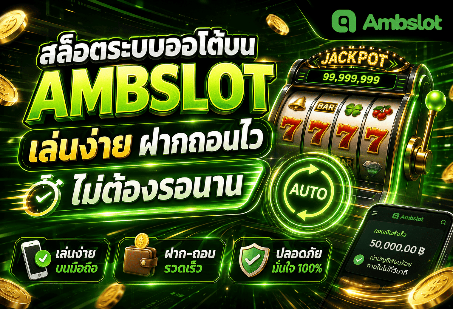 สล็อตระบบออโต้