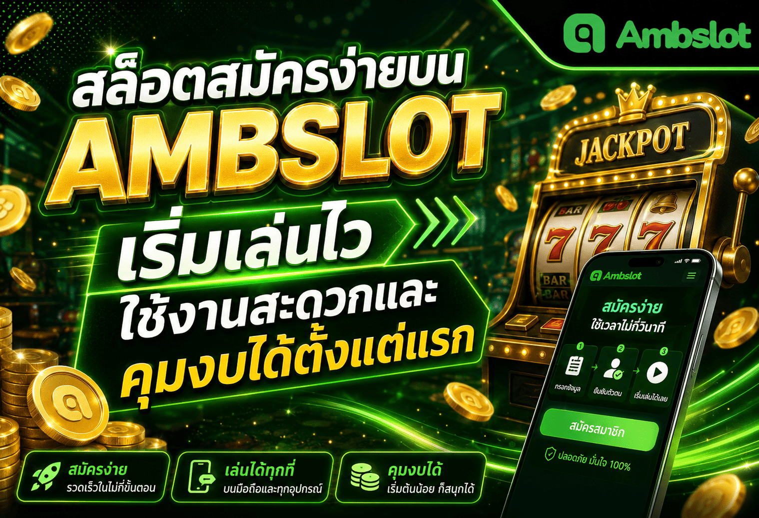 สล็อตสมัครง่าย
