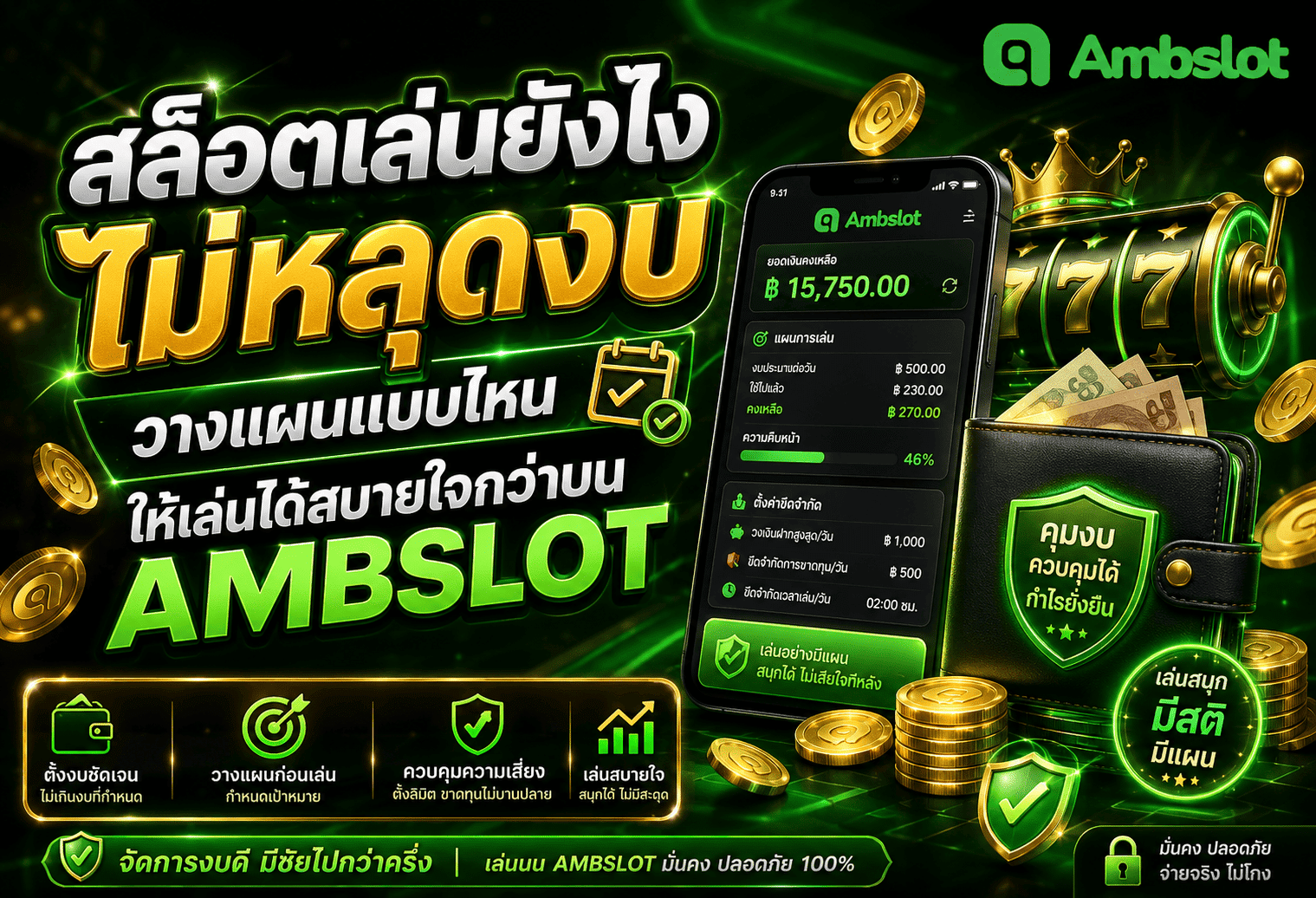 สล็อตเล่นยังไงไม่หลุดงบ