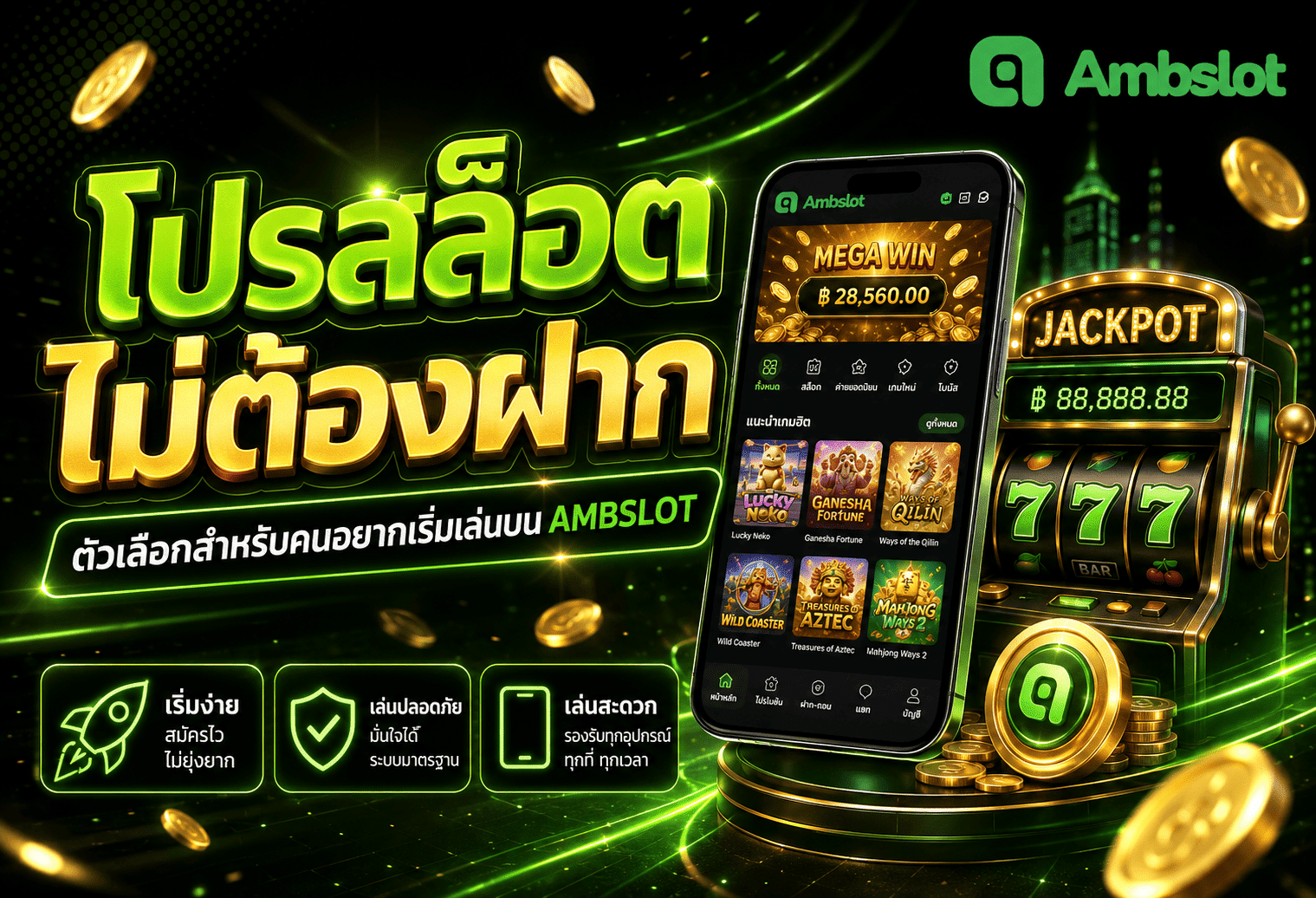 โปรสล็อตไม่ต้องฝาก