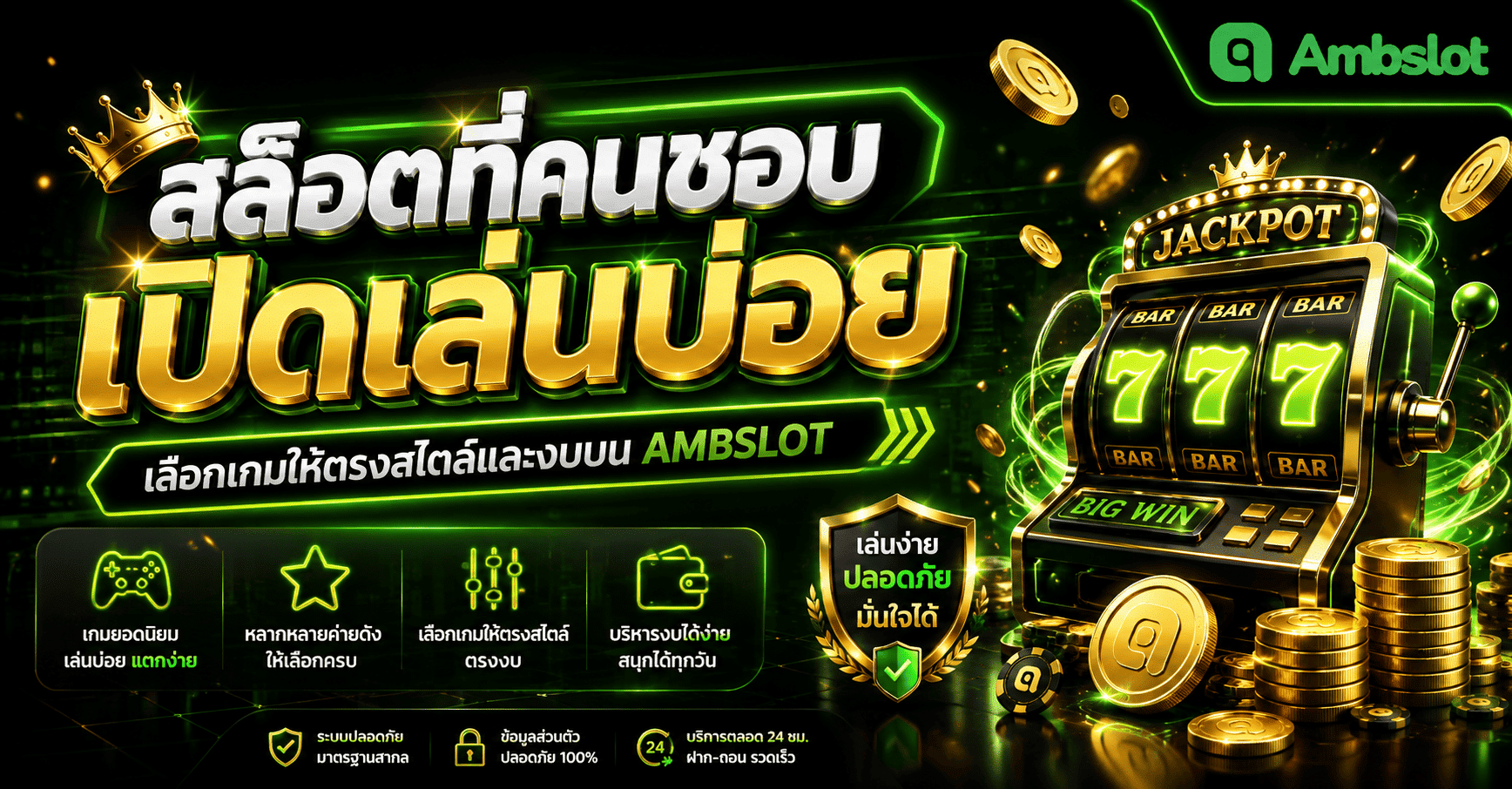 สล็อตที่คนชอบเปิดเล่นบ่อย