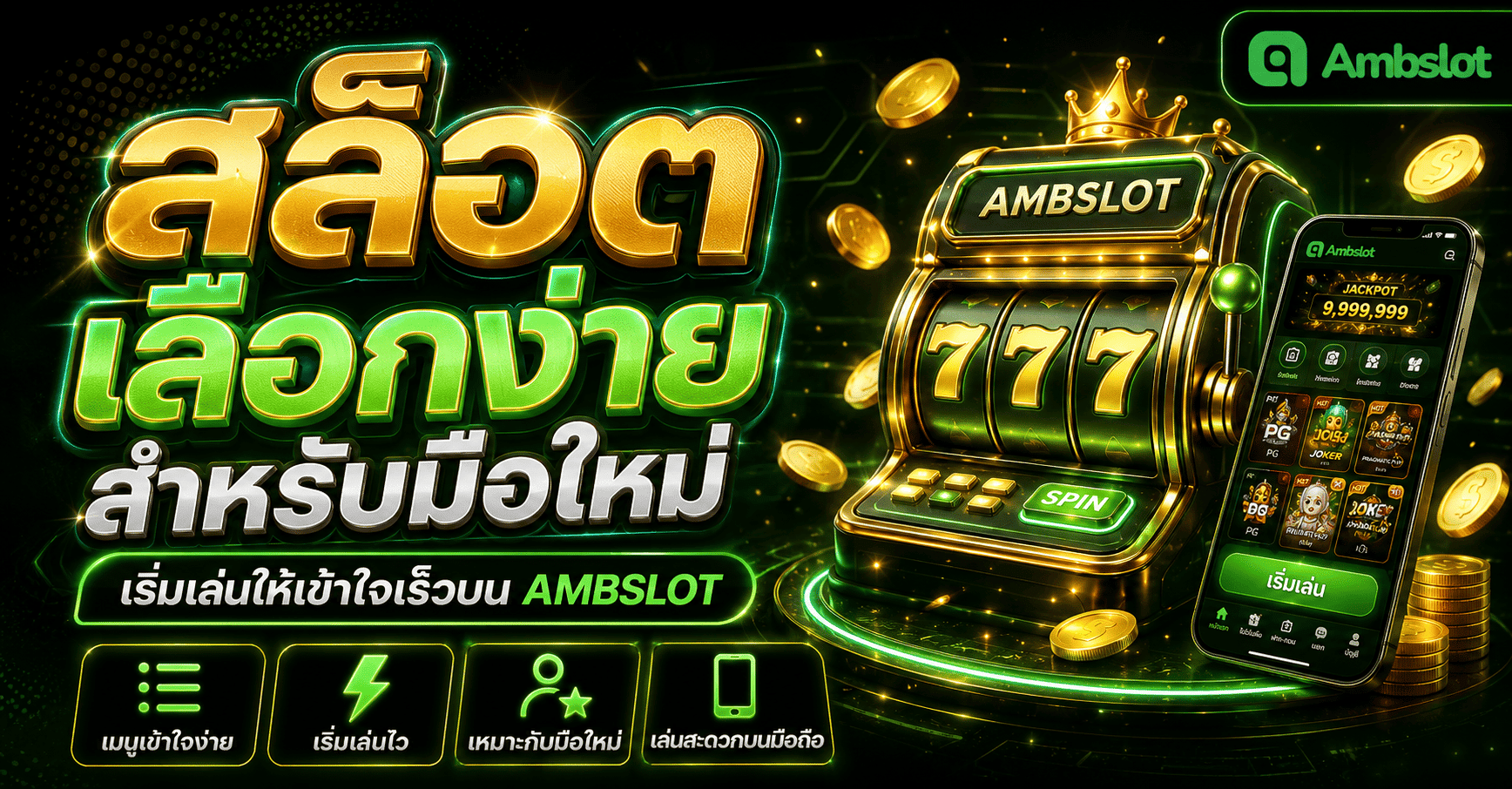 สล็อตเลือกง่ายสำหรับมือใหม่