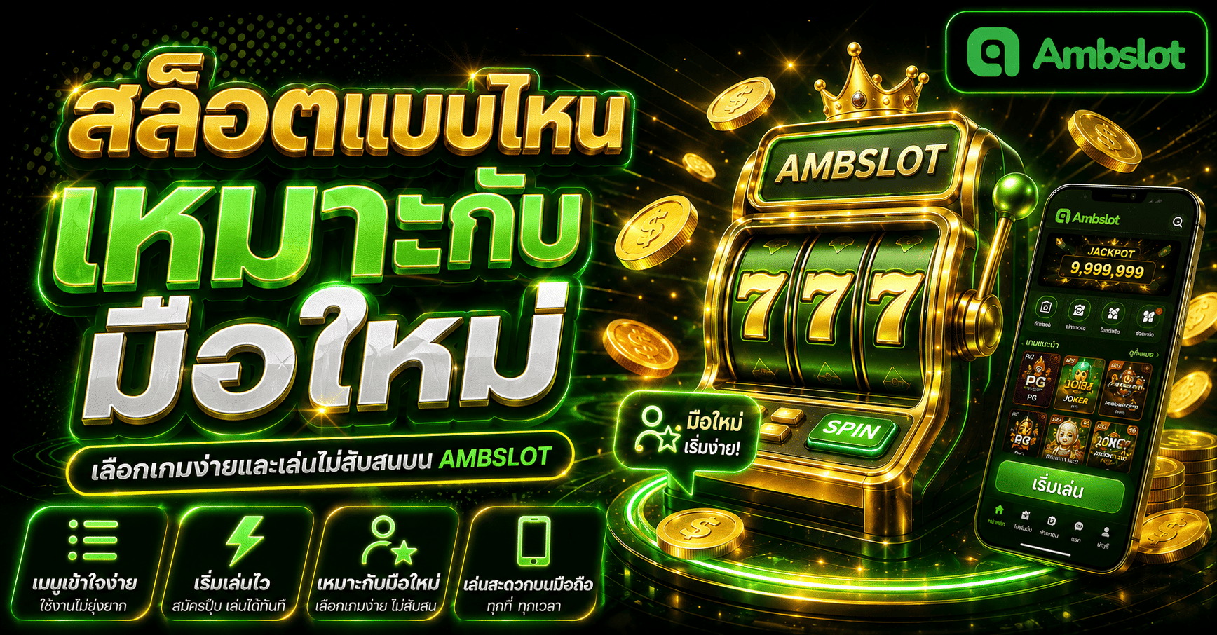 สล็อตแบบไหนเหมาะกับมือใหม่