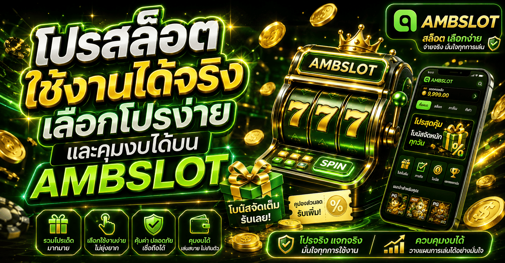 โปรสล็อตใช้งานได้จริง