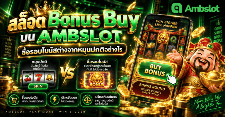 สล็อต Bonus Buy