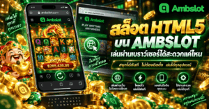 สล็อต HTML5