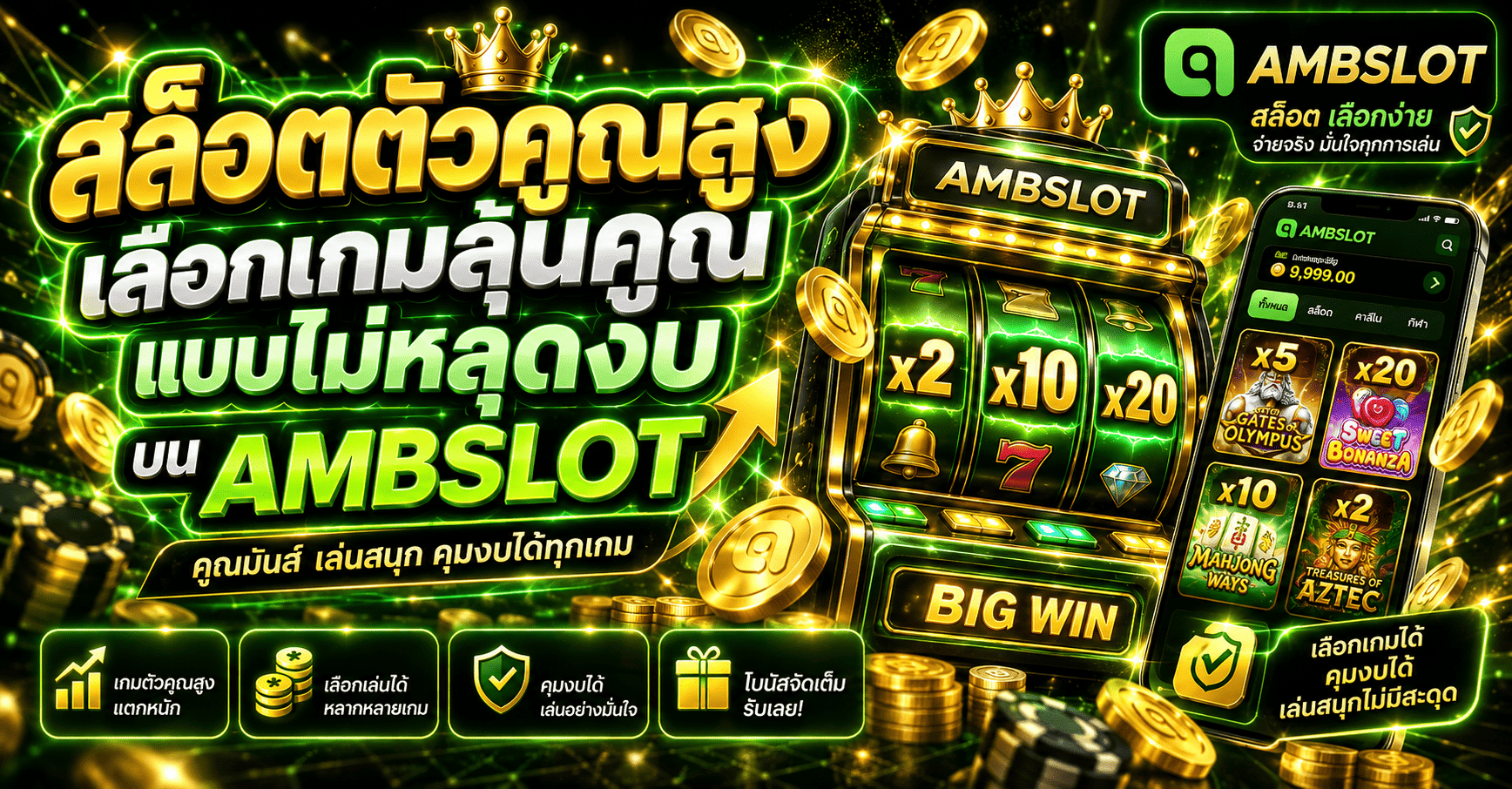 สล็อตตัวคูณสูง