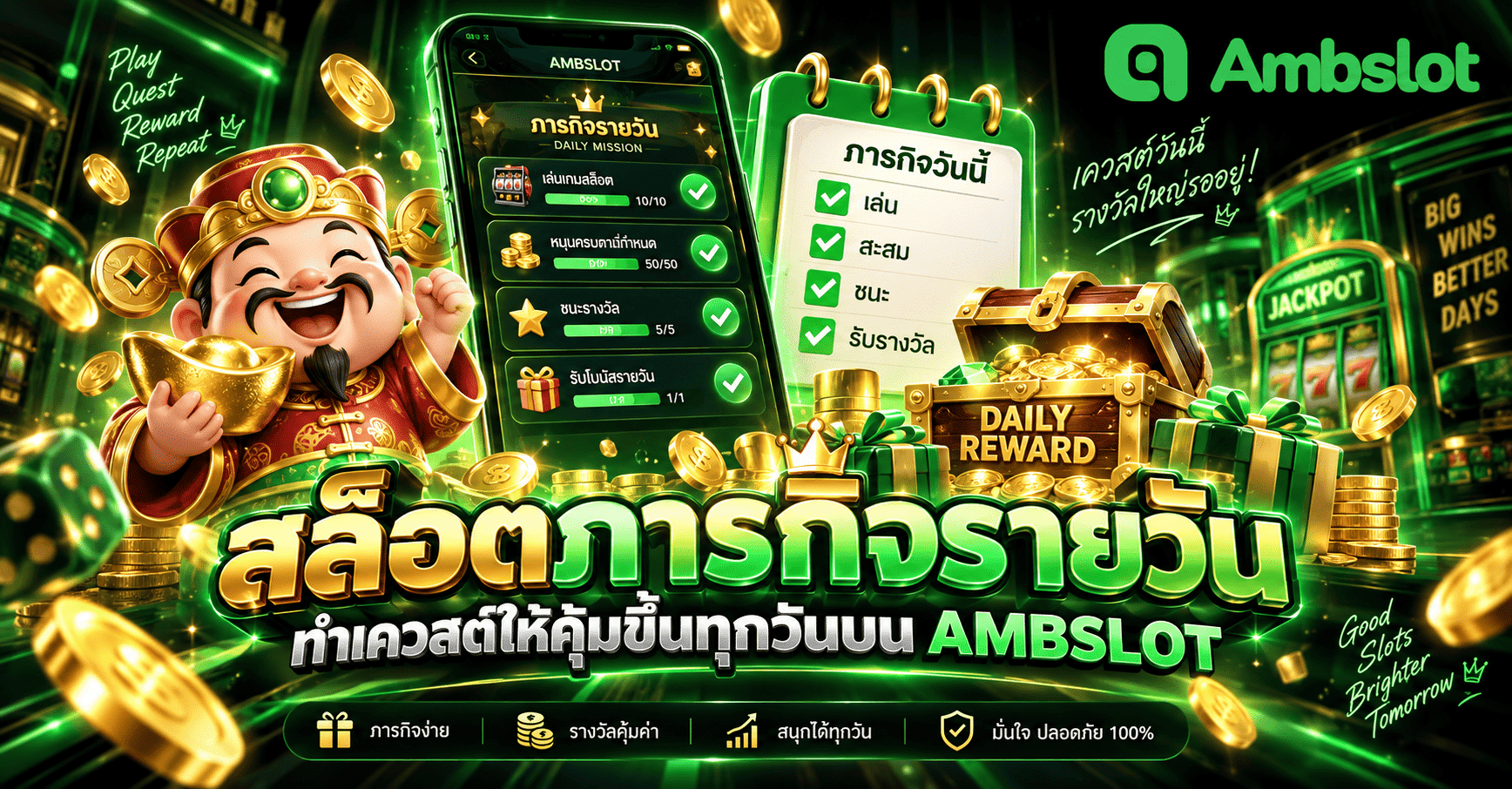 สล็อตภารกิจรายวัน