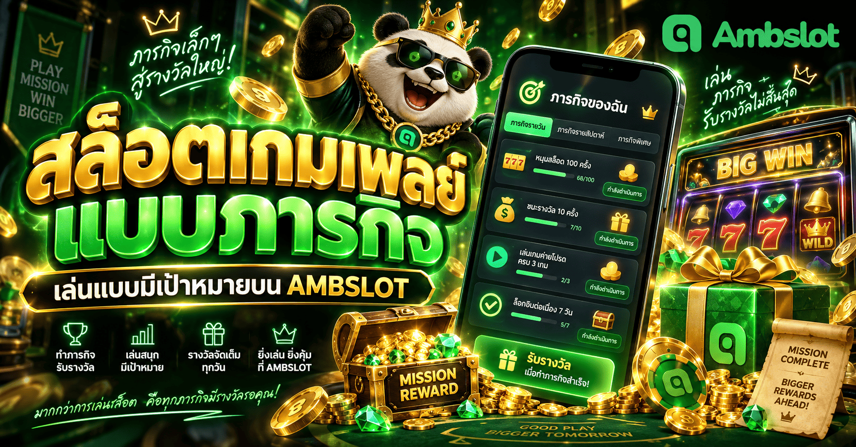 สล็อตเกมเพลย์แบบภารกิจ