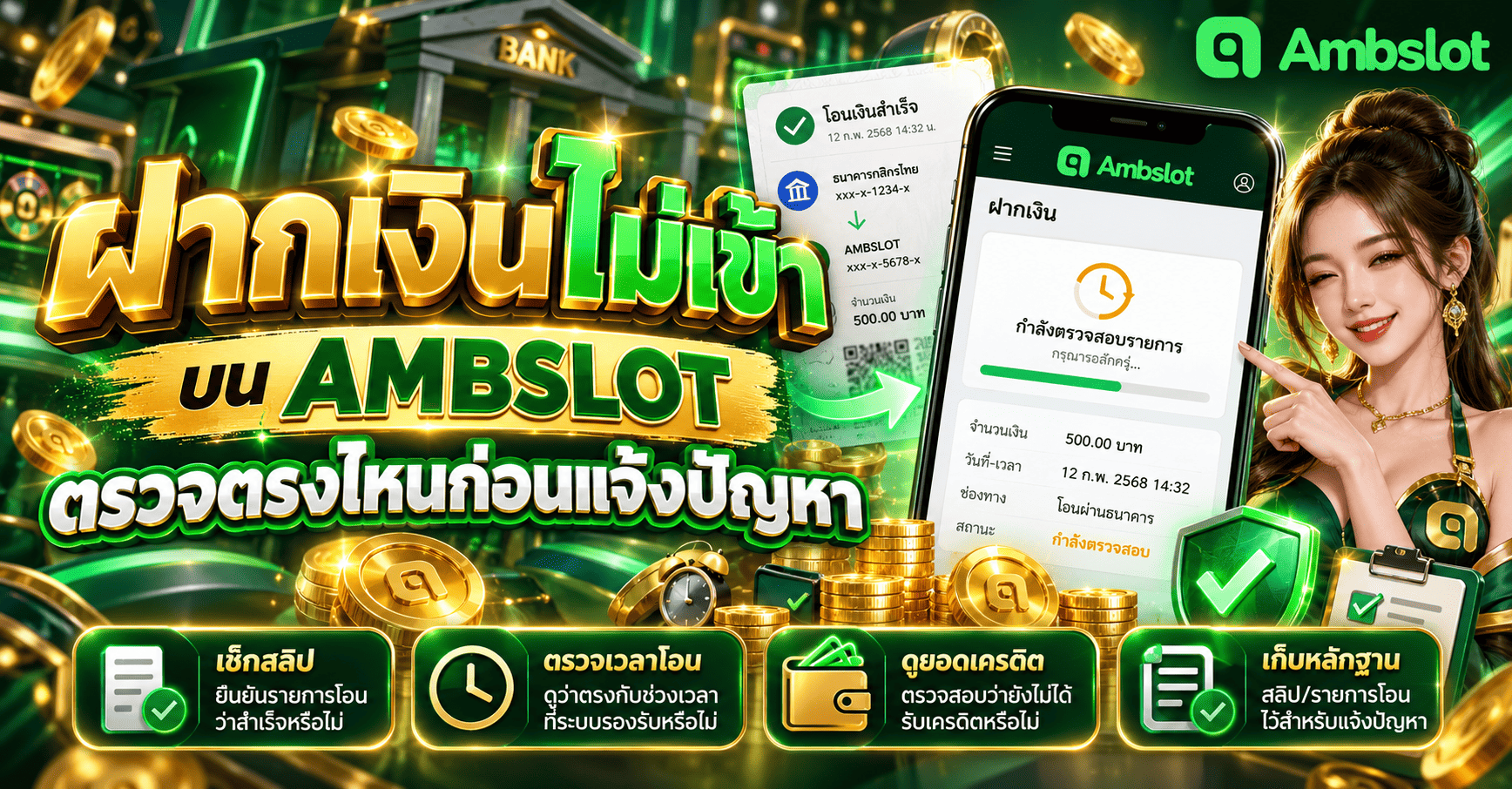 ฝากเงินไม่เข้า